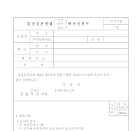 전당포영업신규,양수,상속허가신청서